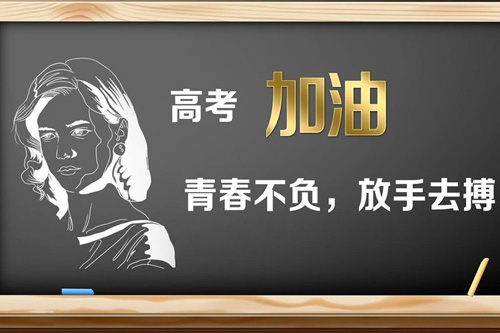 高三励志语录 写给2020高三的励志的话