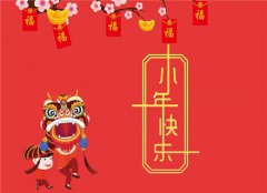 2021小年快乐图片说说大全 关于小年快乐的图片说说