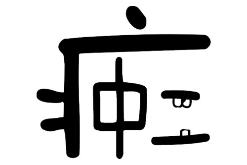 中二病的日常语录 中二病爆棚的句子