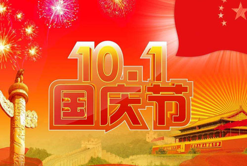 国庆祝福语简短诗句