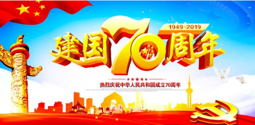 2019十一国庆节表白祖国的创意说说句子 国庆节表白祖国的经典说说语录