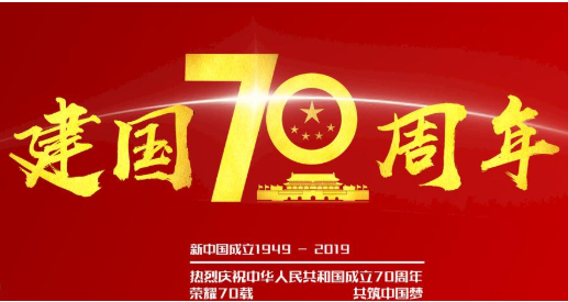 2019十一国庆节表白祖国的创意说说句子 国庆节表白祖国的经典说说语录