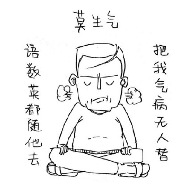 陪孩子写作业抓狂图片说说 辅导孩子作业发火图片表情包无水印