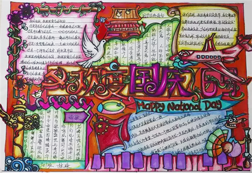 国庆节手抄报