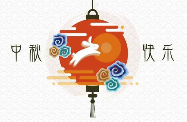 2020中秋节动态祝福图片 2020中秋节快乐图片动态祝福