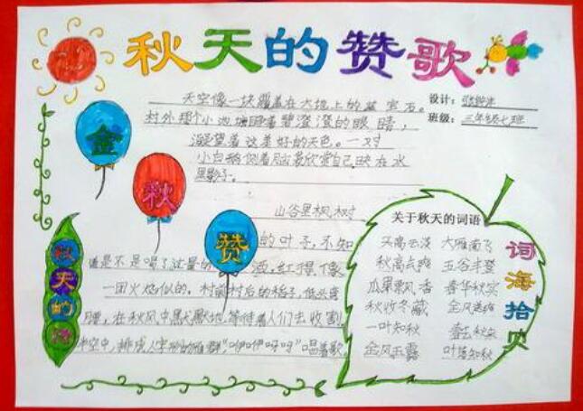 关于秋分的手抄报图片 24节气秋分手抄报设计图模板
