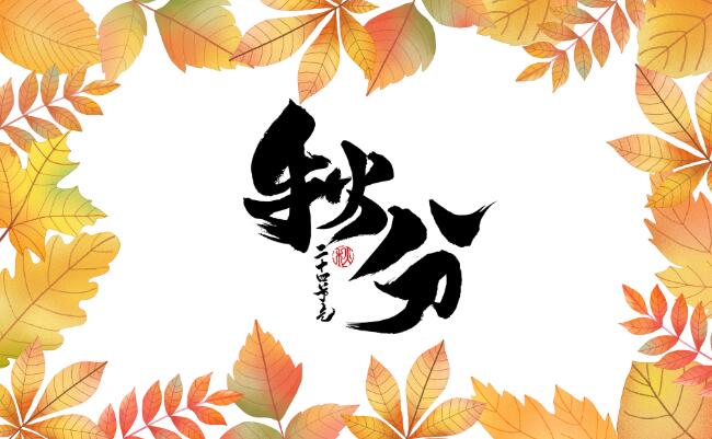 秋分节气图片简笔画 秋分手抄报的图片手绘简笔画汇总