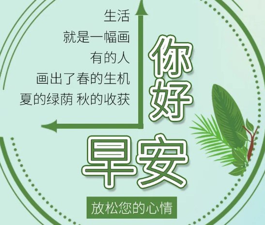 新的一周发朋友圈的正能量早安语句