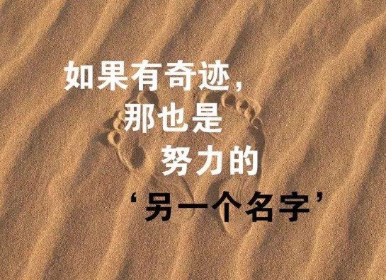 适合发朋友圈的正能量早安句子和图片