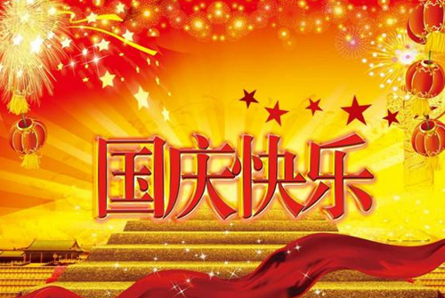 祖国生日快乐祝福语 祝福祖国的生日寄语