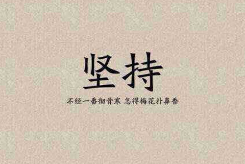 中学生励志句-青春励志语录