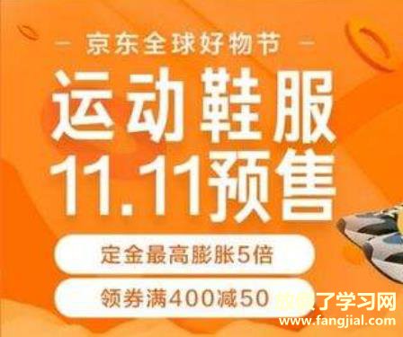 2020年京东11.11全球热爱季预售时间和规则