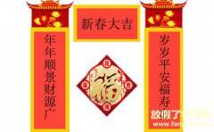 关于过年春节七言对联2021