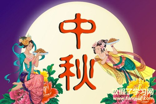 中秋祝福语简短4字