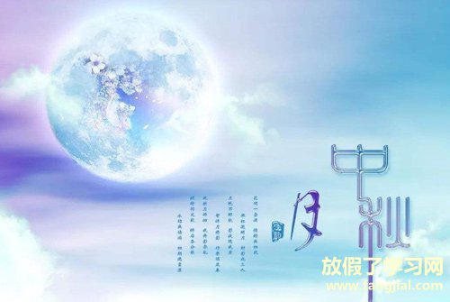 中秋祝福语简洁大气 中秋节祝福短信简短