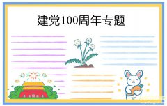 关于纪念建党100周年高中征文800字