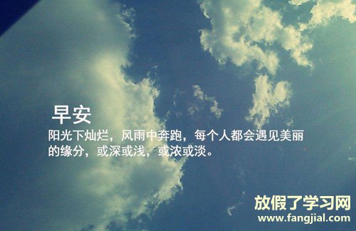 一句话的简单早安说说 适合早上发的朋友圈说说