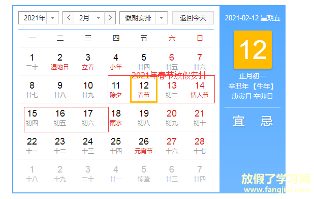 2021年春节放假安排