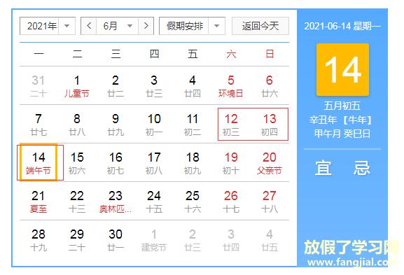 2021年端午节放假安排