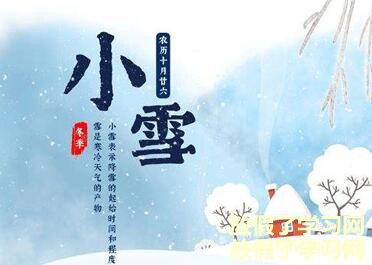 2020二十四节气小雪的心情句子 小雪送给长辈的祝福语录1