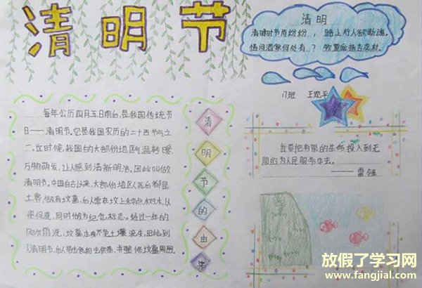 清明手抄报简单又漂亮