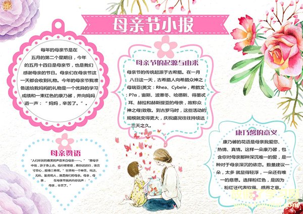 母亲节的手抄报图片