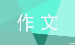 关于别了母校初三作文600字