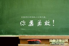 开学激励语 2021新学期激励语