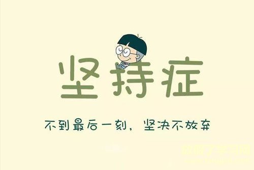 输了比赛后鼓励的句子-鼓励坚持不放弃的句子