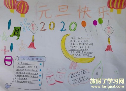 再见2020你好2021元旦来了手抄报图片素材