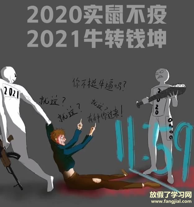 抖音实鼠不易牛转乾坤图片壁纸：2021年实鼠不易牛转乾坤文案大全[多图]图片2