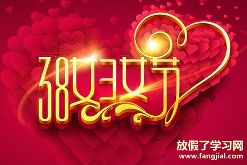 三八妇女节祝福语录 三八妇女节节日祝福语