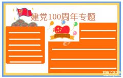 关于2021喜迎建党100周年初中诗歌朗诵稿