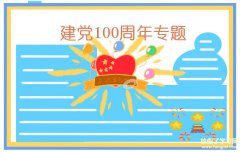 关于庆祝建党100周年大学生诗歌朗诵稿