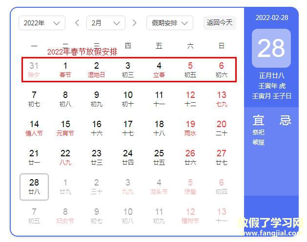 22春节放假安排公布时间22年放假安排时间表及日历 春节放假表