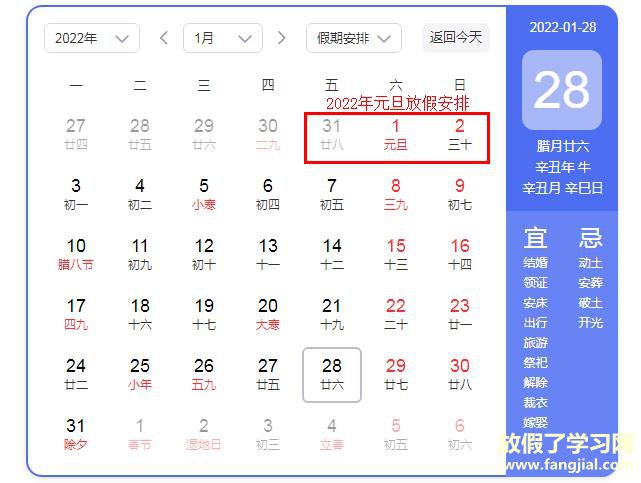 22春节放假安排公布时间22年放假安排时间表及日历 春节放假表