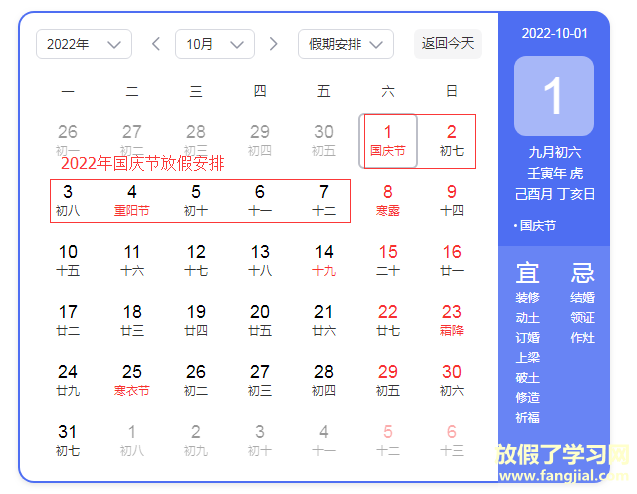 2022年国庆节放假安排