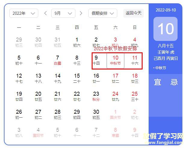 2022年中秋节放假安排