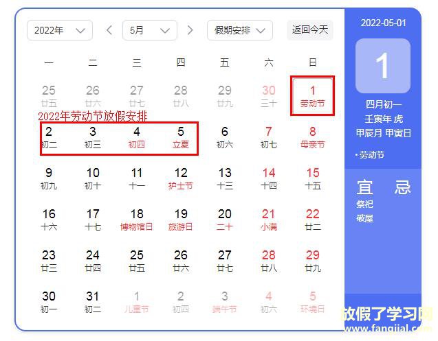 2022年劳动节放假安排