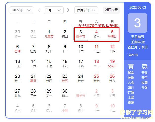 2022年端午节放假安排