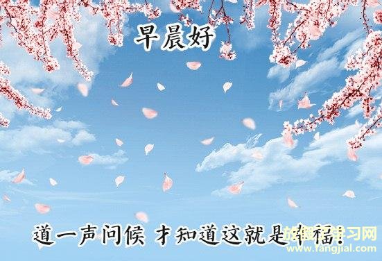 温暖的早上好祝福图片2021最新版带字