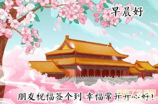 温暖的早上好祝福图片2021最新版带字
