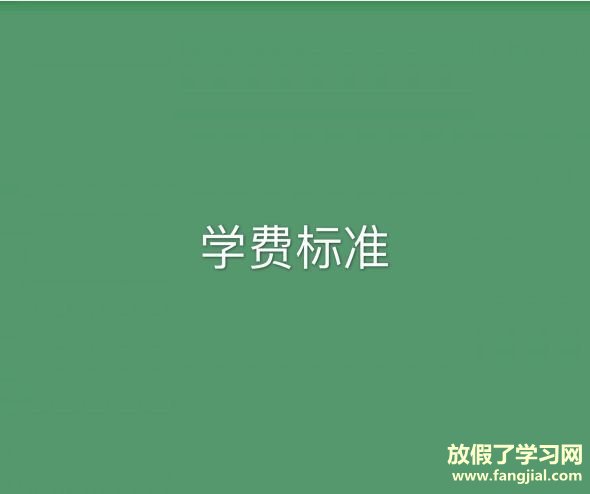  广州工商学院是公办还是民办的口碑好吗？有什么专业学费多少？