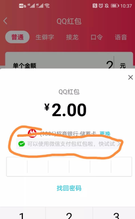 qq发红包怎么用微信支付20213
