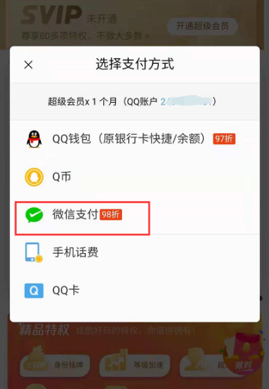 qq发红包怎么用微信支付20215